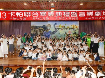 113卡帕聯合畢業典禮-動物狂歡音樂劇